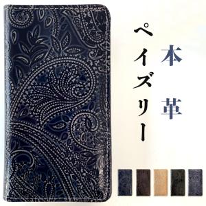 Xperia X Compact SO-02J ケース カバー SO02J SOー02J SO-02Jケース SO-02Jカバー SO02Jケース SO02Jカバー スマホケース 本革ペイズリー