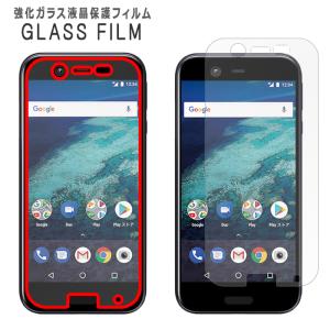 Android one X1 フィルム X1フィルム ガラスフィルム 画面シール 画面保護 液晶保護 強化ガラス シール 硬度9H 送料無料｜ke-suya