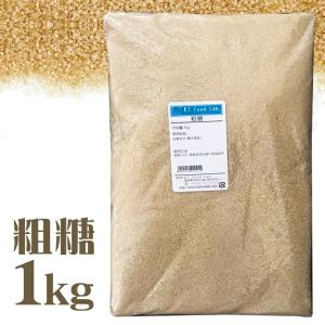 種子島産 粗糖 1kg / 鹿児島県 種子島 さとうきび 原料100%