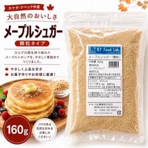 メープルシュガー 顆粒 160g / メープル ...の商品画像