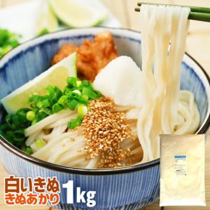 うどん粉 きぬあかり 白いきぬ 1kg / 愛知県産 薄力粉