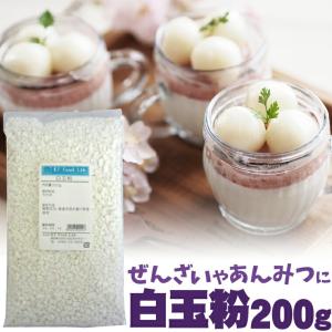 白玉粉 200g / 白玉 ぜんざい 大福 だんご ゆべし 和菓子