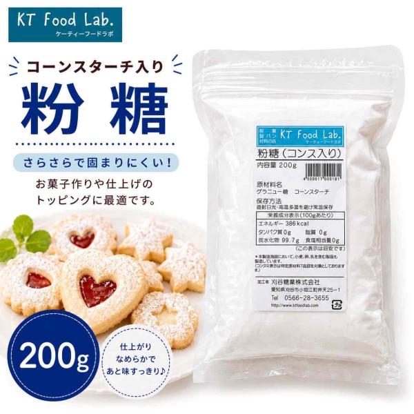 アイシングシュガー 粉糖 200g コンスターチ入り / 砂糖 製菓 トッピング アイシング 材料 ...