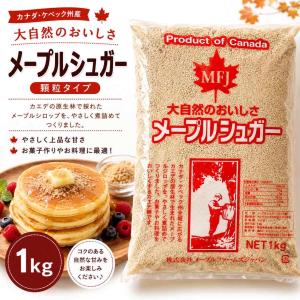 メープルシュガー 顆粒 1kg / メープル 製...の商品画像