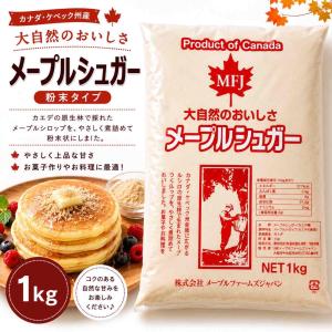 メープルシュガー 粉末 1kg / メープル 製...の商品画像