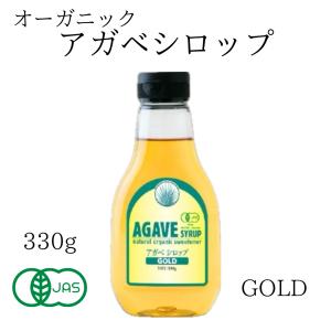 有機アガベシロップ GOLD 330g