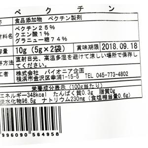 ペクチン 5gx2袋の詳細画像1
