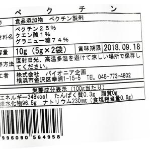 ペクチン 5gx2袋の詳細画像2