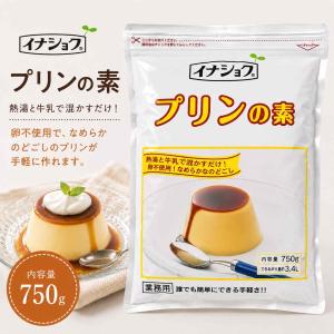 イナショク プリンの素 750g 伊那食品工業 出来上がり量約3.4L