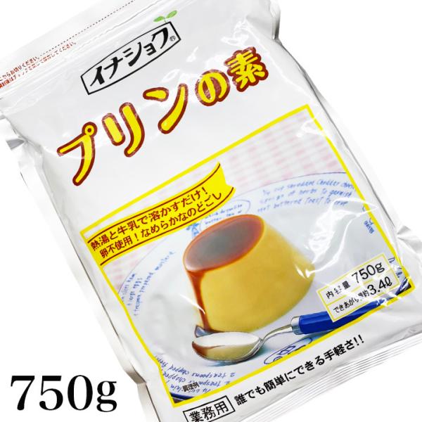 イナショク プリンの素 750g 伊那食品工業 出来上がり量約3.4L