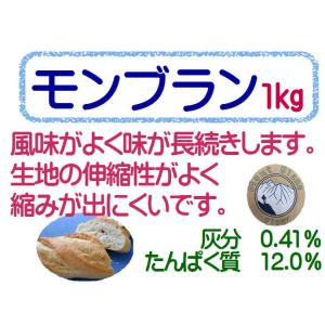モンブラン 1kg 準強力粉 / フランスパン...の詳細画像2