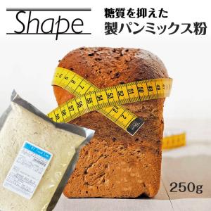 シェイプミックス 250g 糖質OFF 糖質制限 ダイエット 製パン 製菓 低糖質｜ke-thi-fuudo-rabo