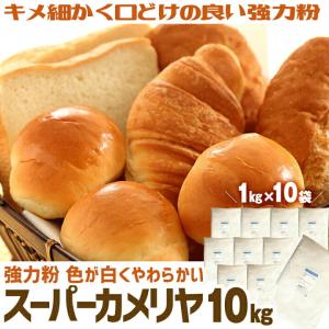 スーパーカメリヤ 強力粉 10kg(1kg×1...の詳細画像4