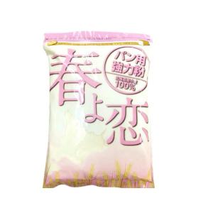 春よ恋 1kg (平和製粉） 強力粉 パン用小麦粉 / 北海道産 100% 小麦粉 国産 / 天然酵母 ハルヨコイ はるよこい / ホームベーカリー パン作り パン パン材料