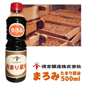 まろみたまり醤油 500ml 愛知県 南知多名産認定品 たまりしょうゆ 醤油 名産品 色と甘みが中間のたまり まろやかな口あたり 色・甘みが醤油に近い｜ke-thi-fuudo-rabo