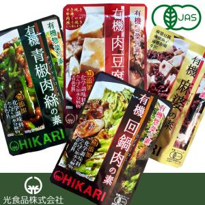 4種よりどり 有機惣菜の素 4袋×100g 光食品 有機お惣菜 有機 青椒肉絲の素 / 肉豆腐の素 / 麻婆の素 / 回鍋肉の素 / 送料無料 いずれか4点セット メール便｜ke-thi-fuudo-rabo