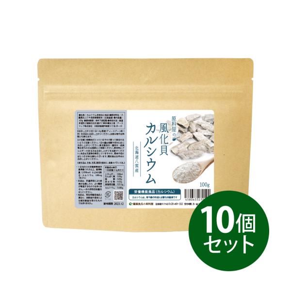 健康食品の原料屋 風化貝カルシウム 北海道 八雲産  100％粉末 サプリメント （ 栄養機能食品 ...