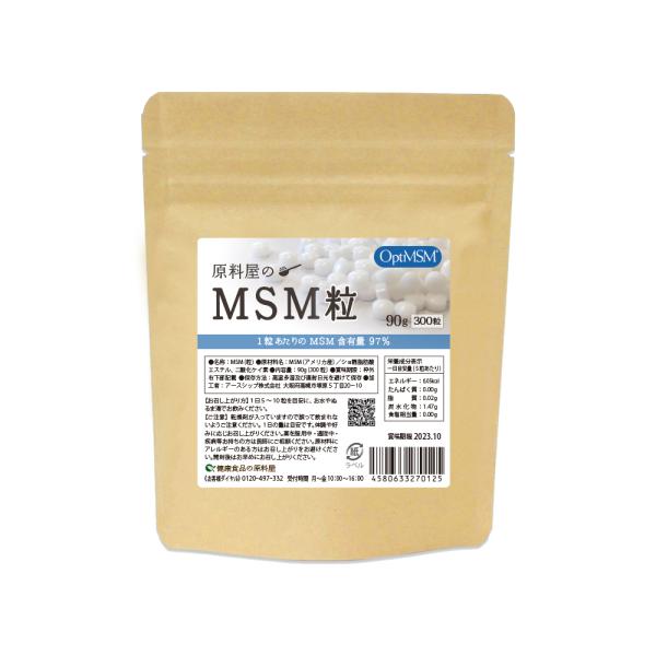 MSM 粒 高純度 97% サプリメント [ 約60日分 90g(300粒×1袋) ] メチルサルフ...