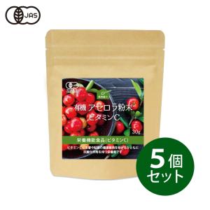 原料屋の有機アセロラ粉末ビタミンC（栄養機能食品）30g×5袋｜ke28