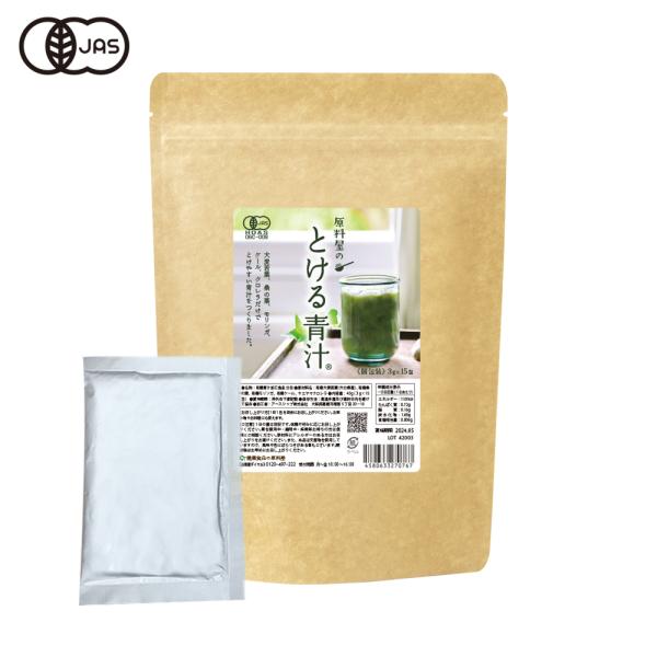 健康食品の原料屋 有機 オーガニックとける 青汁 無添加 国産 個包装 約30日分 90g[3g入り...