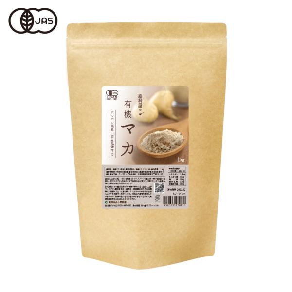 健康食品の原料屋 有機 オーガニック マカ サプリメント 粉末 お徳用 1kg×1袋