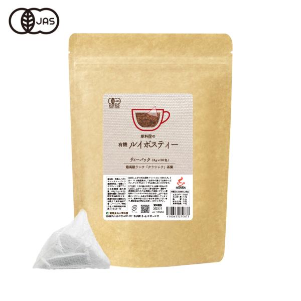 健康食品の原料屋 有機 オーガニック ルイボスティー クラシック ティーバッグ 100g(2g×50...