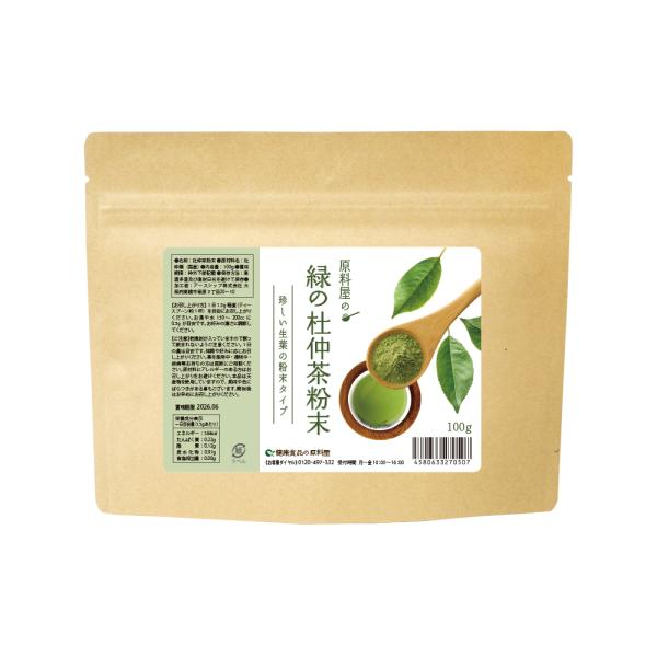国産 杜仲茶 粉末 [ 約2ヵ月分 100g×1袋 ] 漢方茶 健康茶 ノンカフェイン お茶 パウダ...