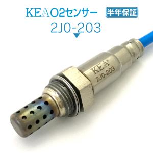KEA O2センサー Xタイプ  リア側用 C2S38497 2J0-203｜関西エコ・アープYahoo!ショップ