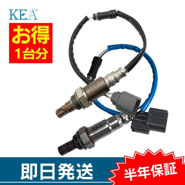 2本セット割 エリシオン RR1 O2センサー 1台分セット AH1-217 2H1-251 フロン...