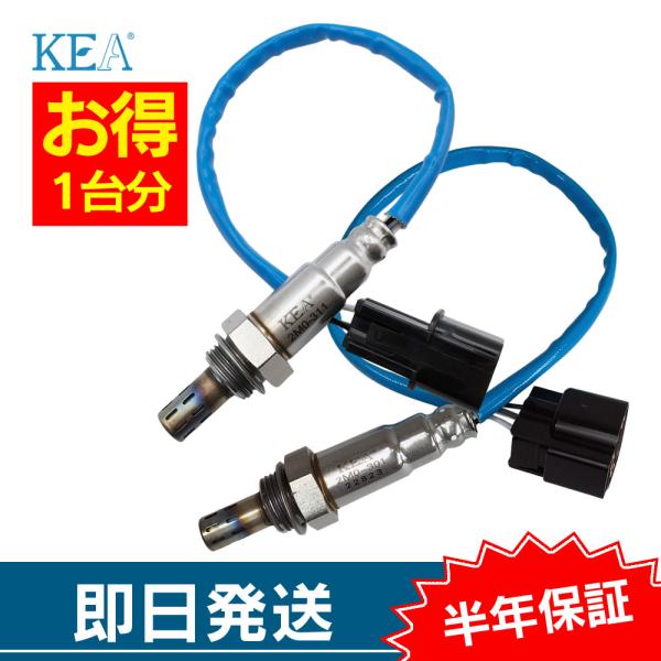 2本セット割 eKワゴン H82W O2センサー 1台分セット 2M0-311 2M0-301 フロ...