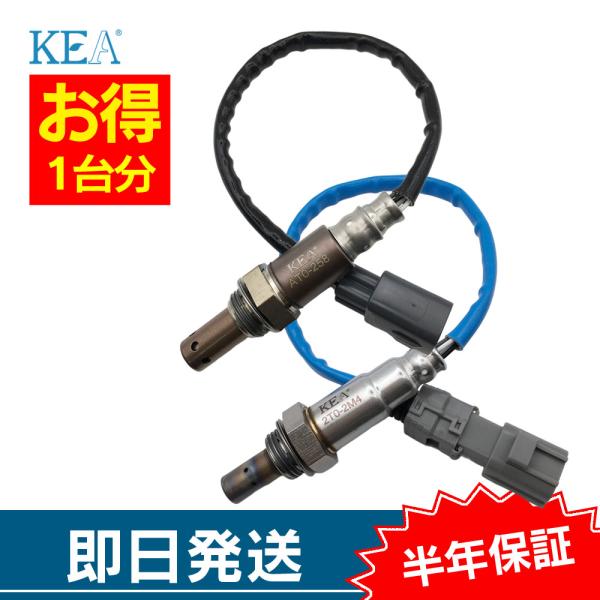 2本セット割 SAI AZK10 O2センサー 1台分セット AT0-258 2T0-2M4 フロン...