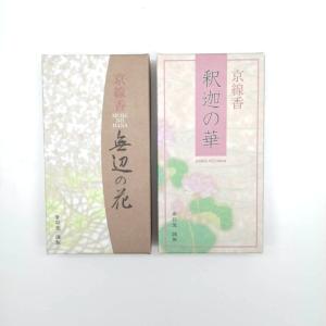 線香お供え京線香釈迦の華(110g)京都香彩堂御仏前の詳細画像4