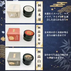 練り香水 京都香彩堂 フレグランスクリーム 麝...の詳細画像2