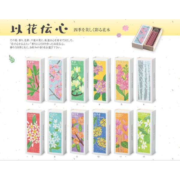 お香 アロマ 白檀 インセンス京都香彩堂新商品以花伝心お線香日本製アロマプレゼントプチギフトリラック...