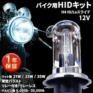 新型バラストHID Hi/Lo切替H4