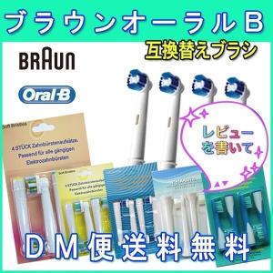 EB17 やわらかめ 4本 BRAUN オーラルB互換 電動歯ブラシ替え Oral-b