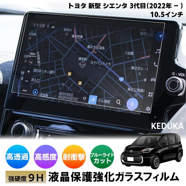[1007]トヨタ 新型 シエンタ 3代目 10系 MXP1#G型 2022年 10.5インチ ガラ...