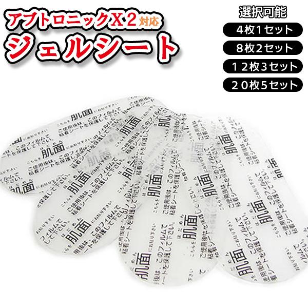 アブトロニック X2 対応 ジェルシート 枚数 選択可能 / 4枚 8枚 12枚 20枚 / 互換品...