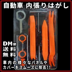【レビューを書いてメール便送料無料】自動車 内張りはがし インパネ脱着 センターコンソール ハンディリムーバー 工具 インナーパネル 内貼り 剥がし