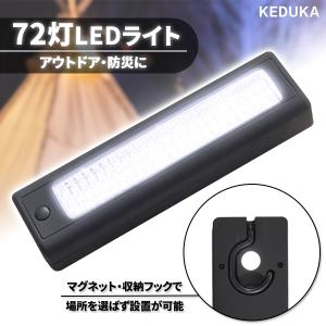 72灯 LED ライトバー 大光量 LED / 磁石 フック付き ハンディライト