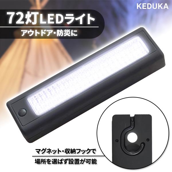 【レビューを書いてネコポス便送料無料】72灯 ＬＥＤ ライトバー 大光量 LED / 磁石 フック付...