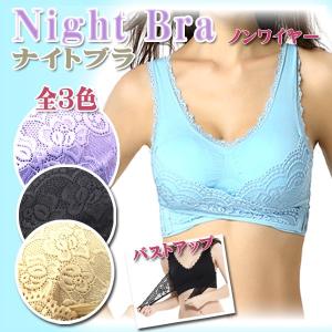 ナイト ブラジャー 寝ながら美乳 / 夜用 ノンワイヤー クロス バストアップ ふんわり スポーツ リラックス ナイトブラ 通気性｜keduka