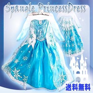 エルサのスパンコールドレス 子供用 キッズドレス クリスマス ハロウィン プリンセス ワンピース 仮装 パーティ FROZEN アナと雪の女王 プリンセスなりきり｜keduka