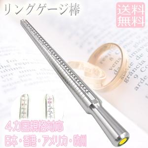 レビューを書いてネコポス送料無料 リングゲージ 棒タイプ 4か国規格 サイズゲージ棒 リング大きさ 測る 量る 計測 日本 指輪ケージ棒 指輪 サイズ 指 計る 婚約｜keduka