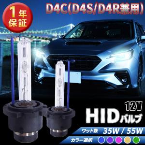 1年保証 D4C (D4R/D4S)兼用 35W 55W 選べるケルビン数[6,000K〜30,000K