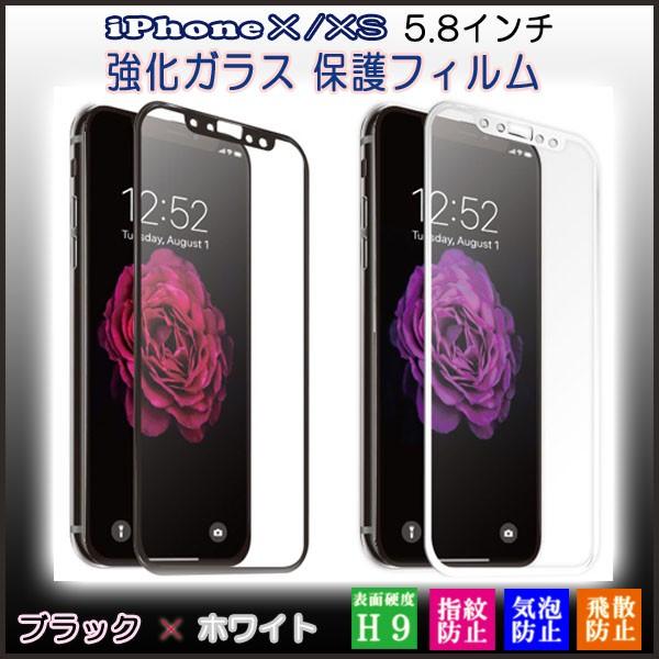 【レビューを書いてメール便送料無料】iPhoneX iPhoneXS iPhone11Pro 強化ガ...