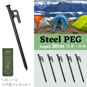スチールペグ  ペグ スチール製 選べる本数 20cm 12本 16本 引抜穴 テント タープ 設営 キャンプ アウトドア フェス BBQ 高強度 レビューでペグ袋プレゼント！