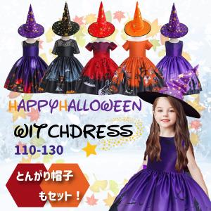 小さな魔女ドレス ハロウィン キッズ ドレス 子ども 帽子付き 仮装 子供 コスプレ 衣装 女の子 ワンピース パーティ イベント ハロウィーン