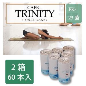 カフェトリニティ 2ケース（185g×60本）有機コーヒー 乳酸菌 FK-23 お得な2箱セット！コーヒー 腸活 コーヒーでスッキリで腸生活 健康｜keduka