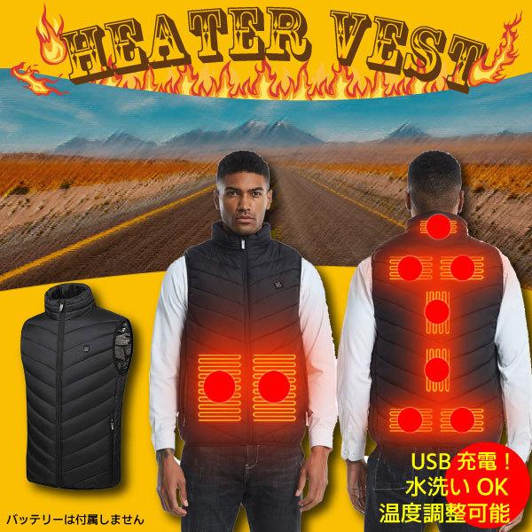 ヒーターベスト 電熱ベスト 加熱パネル9枚 加熱ベスト ヒーター 屋外 現場  ベスト 3段階調温 ...